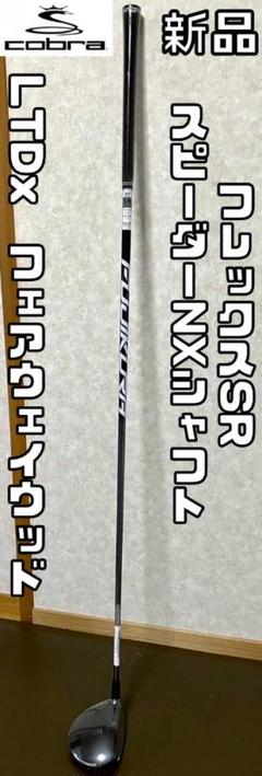 新品 コブラ cobra LTDx フェアウェイウッド 13.5°-16.5°