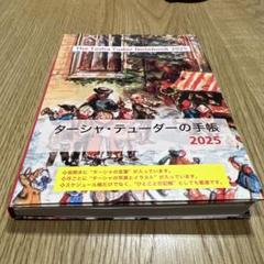 ターシャ・テューダーの手帳2022 Amazon.co.jp: ターシャ・テューダーの手帳2022 : ターシャ