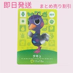 どうぶつの森　amiiboカード　タキュ　まとめ売り割引