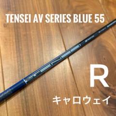【最終値下げ】テンセイAV ブルー 75S DR用 キャロウェイスリーブ 楽天市場】tensei av blue キャロウェイの通販