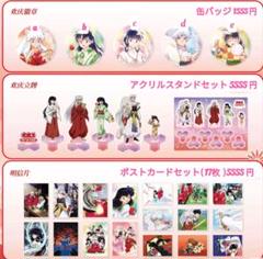 犬夜叉 ポップアップストア LOFT トレーディングウッドストラップ 全種セット 犬夜叉 トレーディング ウッドストラップ（BOX）| アニメ グッズ