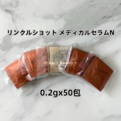 POLA リンクルショット メディカルセラムN（サンプル）50包 新品 リンクルショット メディカルセラム N 0.2g×50包 - メルカリ