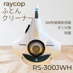 匿名配送可能　レイコップRX ジャンク品 thumbnail_l.jpg