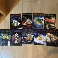 精緻 日本料理 第5.6巻 材料別