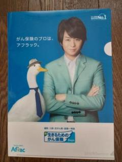 非売品　嵐の櫻井君のCMでお馴染みアフラックダックグッズ 2025年最新】櫻井翔 アフラックの人気アイテム - メルカリ