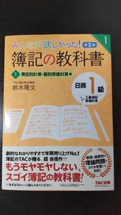 【3冊セット】簿記の教科書 日商1級 工業簿記・原価計算 第2版