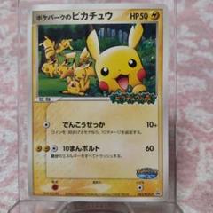 2025年最新】ポケパークのピカチュウの人気アイテム - メルカリ