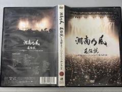 2025年最新】湘南乃風 DVDの人気アイテム - メルカリ