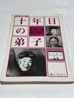 大本 出口王仁三郎 肉声 レコード ５枚組 SP版 大正時代 大本 出口王仁三郎 肉声 レコード 5枚組 SP版 大正時代 - メルカリ