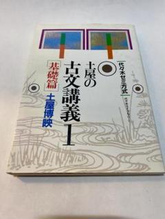 2025年最新】土屋の古文の人気アイテム - メルカリ