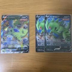 バンギラス V  SR  SA   1枚    RR   2枚のサムネイル