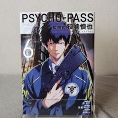2025年最新】PSYCHO-PASS サイコパス 監視官 狡噛慎也 6 の人気