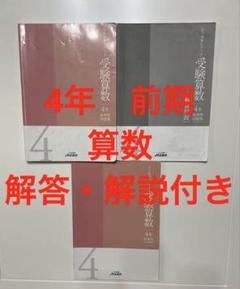 名進研　完全制覇シリーズ　5年 2025年最新】名進研 完全制覇の人気アイテム - メルカリ