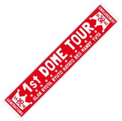 専用 FANTASTICS 夢者修行 タオル 新品 未使用
