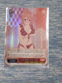ヴァイスシュヴァルツ 甘神さんちの縁結び 乙女の恥じらい 夕奈