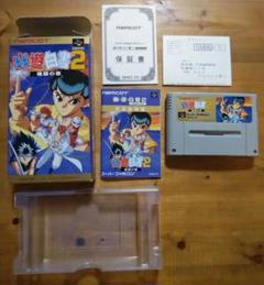 幽遊白書 2 スーパーファミコン用ソフト