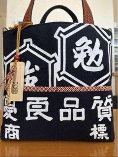 酒袋・前掛け古布リメイク　肩かけできてたくさん入る大きなトートバッグ　メンズOK 前掛けのトートバック/古布リメイク トートバッグ 古布華 通販