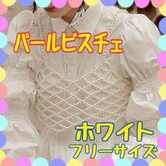 パールビスチェ ホワイト ジレ キャミソール フリーサイズ 可愛い　ベスト