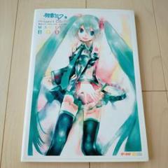 初音ミク-Project diva-マスターブック
