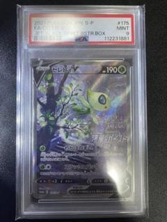 【ポケモンカードe】セレビィ PROMO P - eプロモカード 042/P 未開封プロモ】 セレビィ 042/P – 晴れる屋2