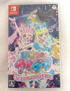 Switch　ソフト　ひみつのアイプリ　あつめて！シークレットメモリーズ