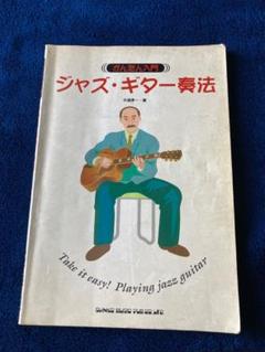 矢堀孝一のギター理論読本 Amazon.co.jp: 矢堀孝一のギター理論読本 : 矢堀 孝一, ササキ