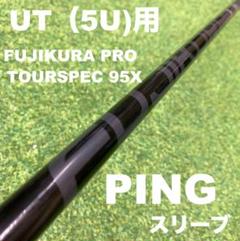 PINGピンGシリーズ用レア ジオテック XDB 無双 MUSO 65SR約42