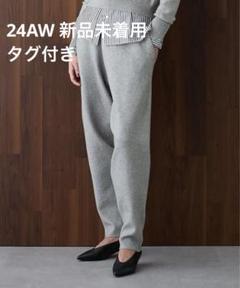 【新品】24AW ニットパンツ　N.O.R.Cのサムネイル