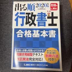 2025年最新】出る順行政書士 合格基本書の人気アイテム - メルカリ