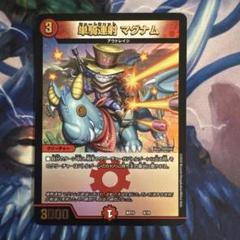 単騎連射 マグナム 初期版 4枚セット Amazon.co.jp: デュエルマスターズ 単騎連射 マグナム(デュエ