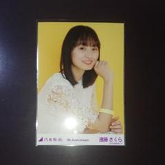 乃木坂46 遠藤さくら Anniversary 黄色 生写真