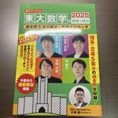 【裁断済】東大新入生、理系向け・大学教科書セット 1070476599.jpg?1605681121