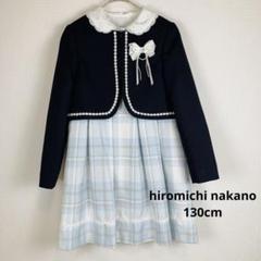 美品ヒロミチナカノ フォーマルワンピース 130 入学式 卒園式 水色 チェック