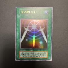 【美品】光の護封剣　ウルトラ　初期　遊戯王
