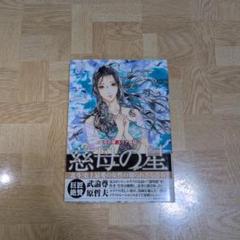 北斗の拳 ユリア外伝 慈母の星