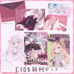 C105　ふわり　新刊セット C105新刊100ページフルカラー画集 新刊セット＆グッズセット＆本