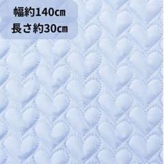 匿名配送◆水色　ハート　１４０×３０　手芸　キルト　布　生地　洋裁　ハンドメイド