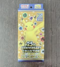 2025年最新】ポケカ25th スペシャルセットの人気アイテム - メルカリ