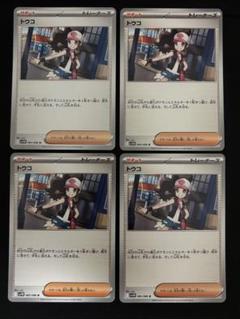 トウコ　sr sar まとめ売り　美品 2025年最新】トウコ ポケモンの人気アイテム - メルカリ