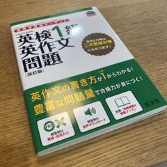 英検1級英作文問題 文部科学省後援