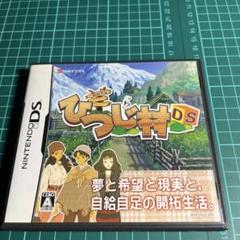 箱庭生活 ひつじ村DS