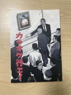 カラオケ行こ！　同人誌　和山やま　ワヤマ カラオケ行こ！ 同人誌版 和山やま ワヤマ やまさん 同人誌