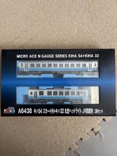 MICRO ACE Nゲージ キハ54 + かキハ32 JR四国色2両セット - メルカリ