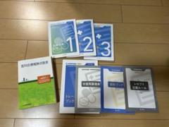 医療事務テキストセット メディカルクラーク 医療事務 ニチイ テキスト 【出品おまとめ②