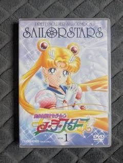 美少女戦士セーラームーン セーラースターズ DVD VOL.1