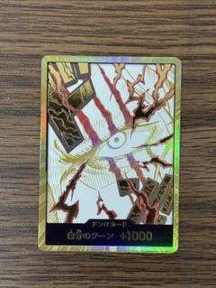 ワンピースカードベスト2シャンクス金ドンカード　美品