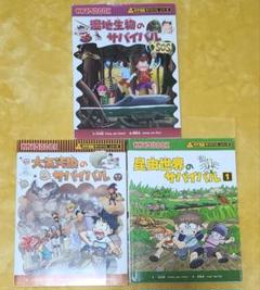 サバイバルシリーズ　まとめ売り 科学漫画サバイバルシリーズ まとめ売り 15冊 - メルカリ