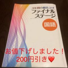 【新品未使用 中３セット】３年間の総仕上げ ファイナルステージ 改定最新版 3年間の総仕上げ ファイナルステージ 社会 中3向け 2025年度版