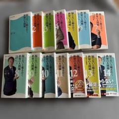 知らないと恥をかく世界の大問題 　1～14巻セット　合計14冊　池上彰