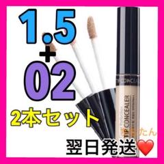 2本セット❤️ザセム コンシーラー1.5号02号⭐️ザセムコンシーラー